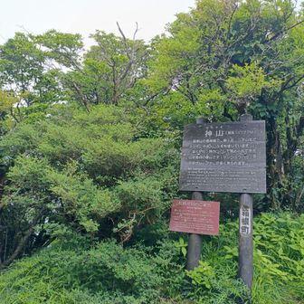 神山着いた〜🙌