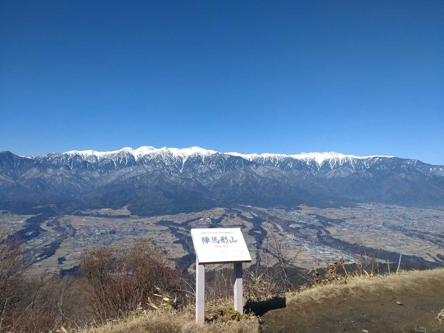 陣馬形山山頂に到着。