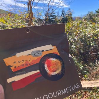 磐梯吾妻ボルケーノトレイルを歩いたら食べようと思ってたボルケーノキーマカレー🍛
賞味期限来月なんで今日食べちゃう😙


美味しいけど思ったより辛かった🥵💦
(辛いのは好きだけど、セブンの蒙古タンメンは食べられない程度の雑魚)