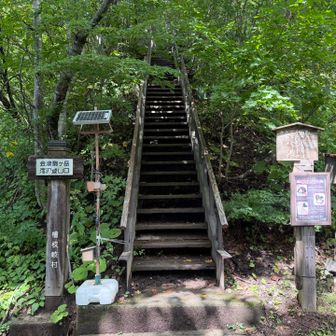 無事下山！