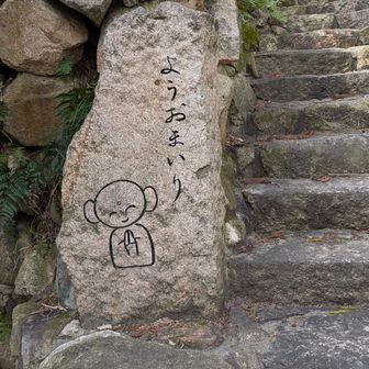 お参りを済ませ