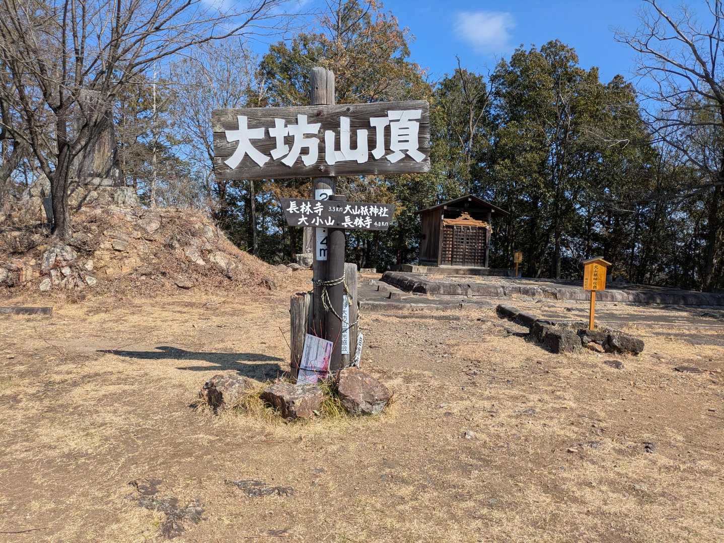 やったー❢
大坊山頂❢
