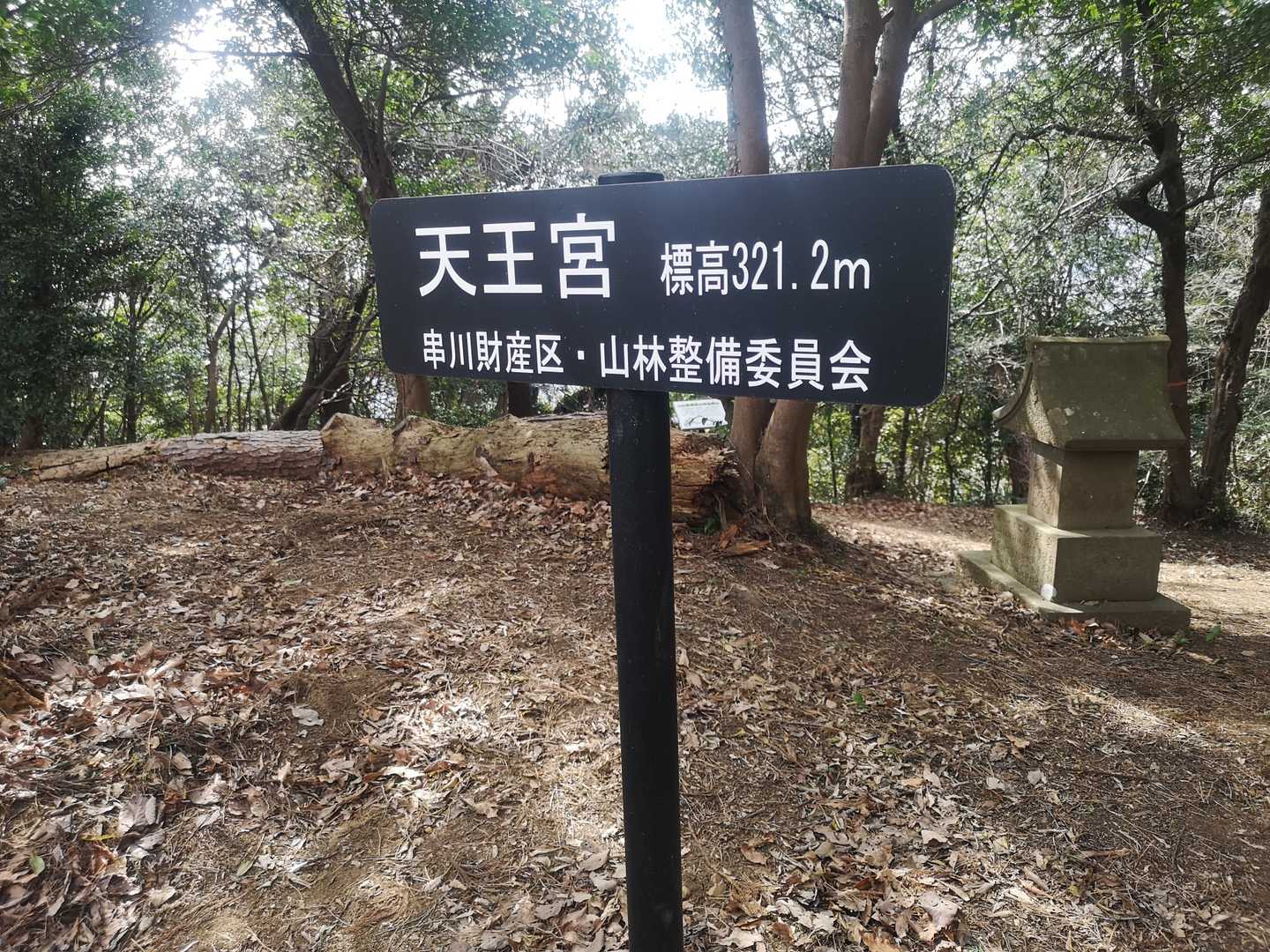 ラストピーク
天王宮？天王山？