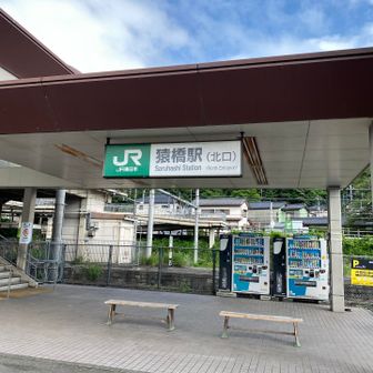 約７時間の山行を経て、猿橋駅に到着しました。
閲覧ありがとうございました😊