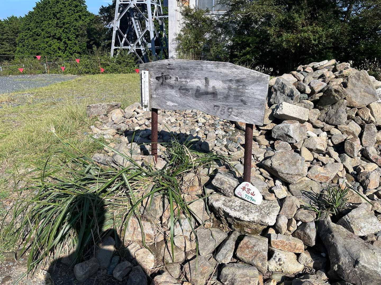足が重いが登頂⛰️