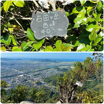 右田ヶ岳西峰（南ノ峰）✨
ここは、ソロで来たので合流地点の鞍部へ🏃‍➡️