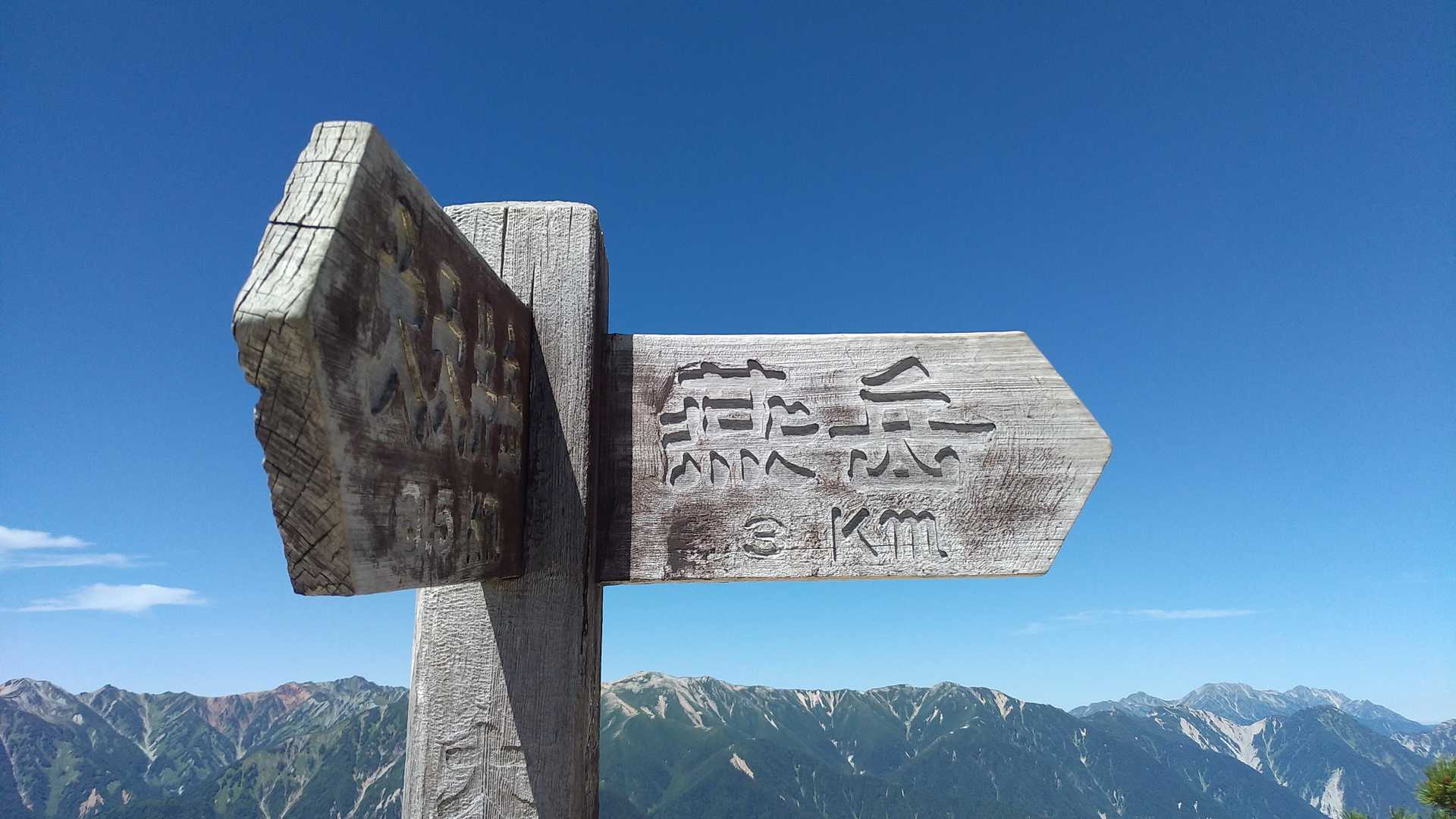 燕岳登山口-第1ベンチ-第2ベンチ-第3ベンチ-富士見ベン 周回コースの写真