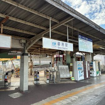 御所駅でゴール。下りが長すぎたー😫
お疲れ様でした