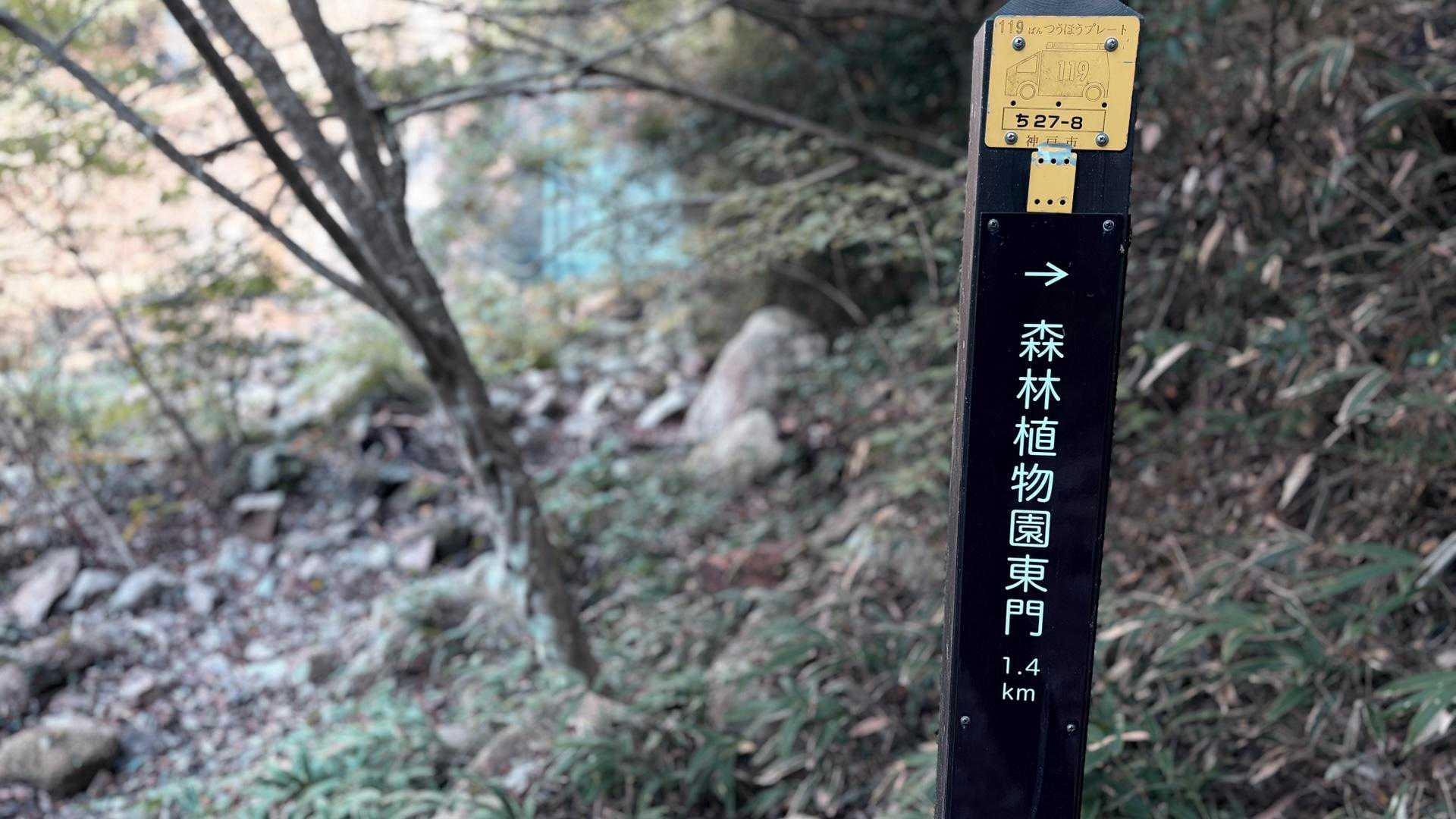 谷上駅-石楠花山登山口-石楠花山-滝山城跡登山口-新神戸駅 縦走コースの写真