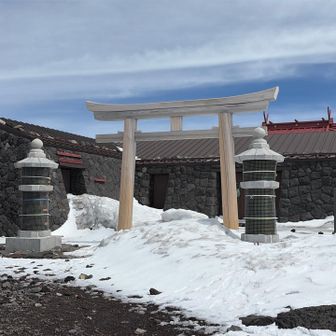 浅間大社奥宮
今回も無事に登れたお礼と安全下山も。
その他もろもろ色々と。
五円玉で欲張りすぎる😓