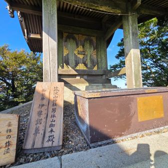 イザナミノミコト
アニメ化したらきっと女体山の神様との恋愛系ができそう。
平安時代より、そういう和歌が沢山詠まれているお山です。