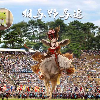 ありがとうございました🤗
(背景画像はsoma-nomaoi.jpさんのギャラリーより使わさせて頂きました)