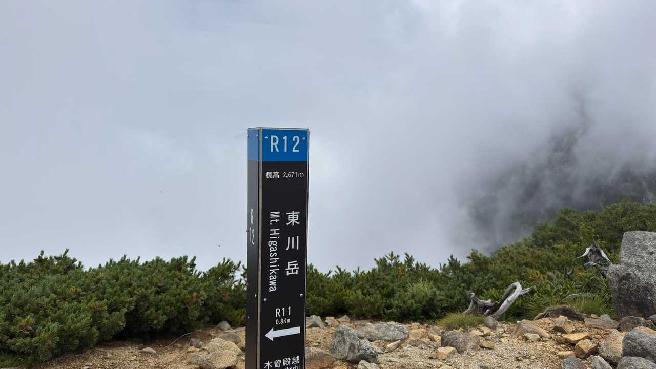 R12_東川岳
