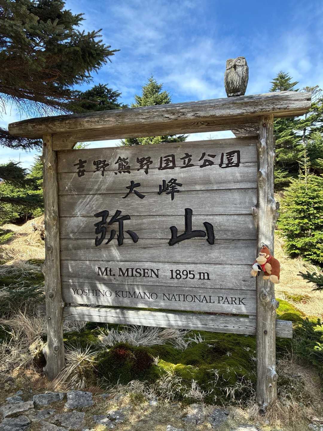 弁天ノ森・弥山・八経ヶ岳（八剣山・仏経ヶ岳）・明星ヶ岳 / ナオの