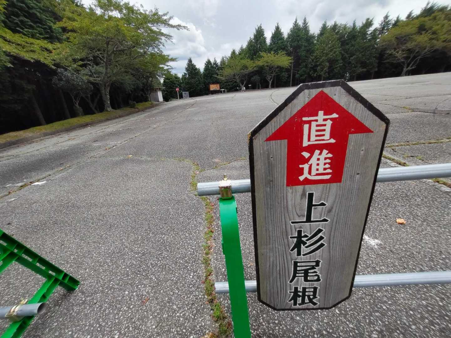 駐車場奥の上杉屋根コースを下山🐌