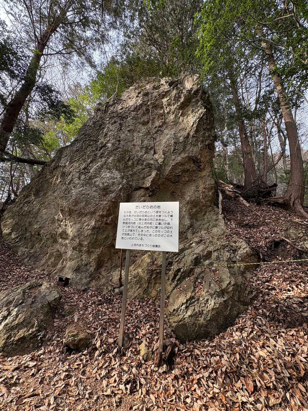 だいだら坊の岩