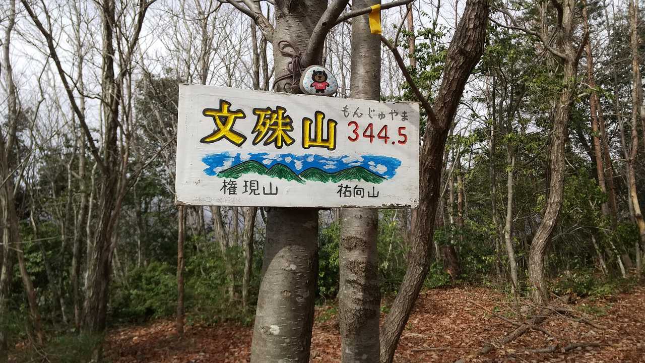 山頂です。まだ、天気持ちそうです❗️
あ、看板の上にモンタのワロック見っけ…🤩
これはYAMAPユーザーさんの…
可愛い～🥰