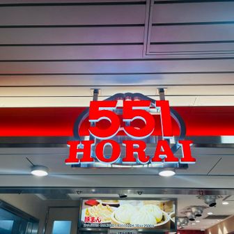 551
腹ごしらえ🐷

仕事帰りにいつも買ってた天王寺の551🤭
ここに来るの久しぶり🎶