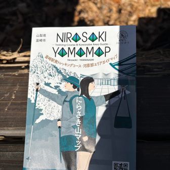 このパンフレットを見て、今日は来ました
「にらさき山マップ」韮崎駅発トレッキングコース