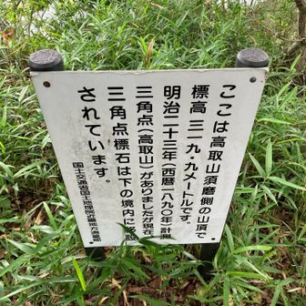 高取山西峰⛰️山頂