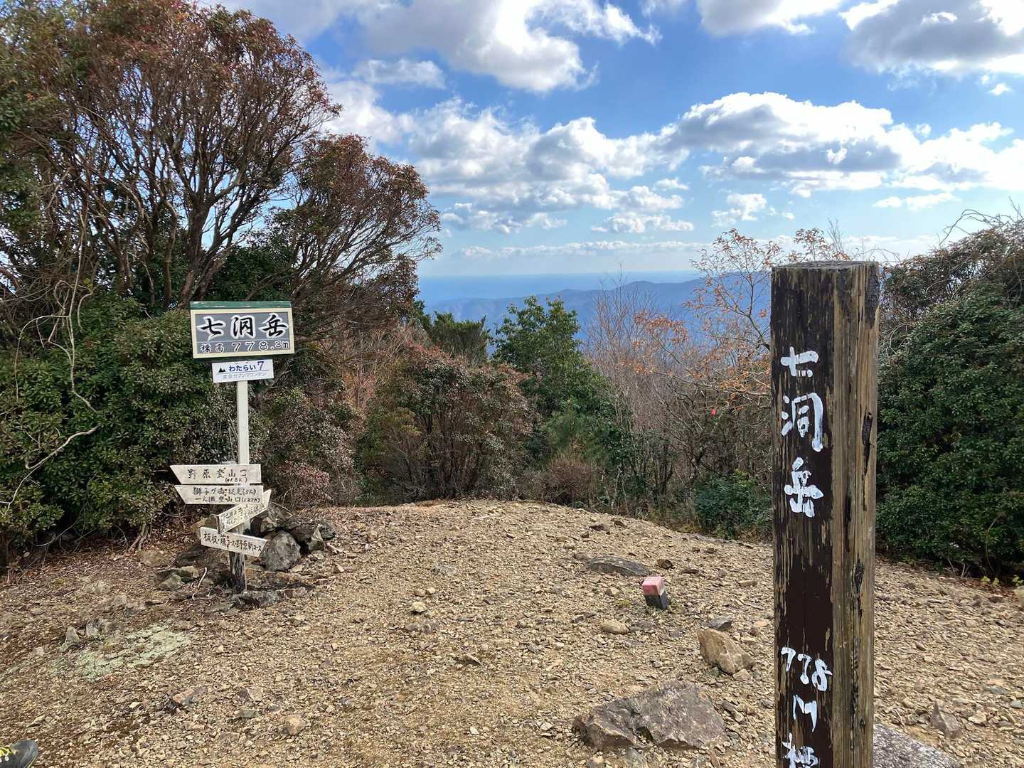七洞岳🙌