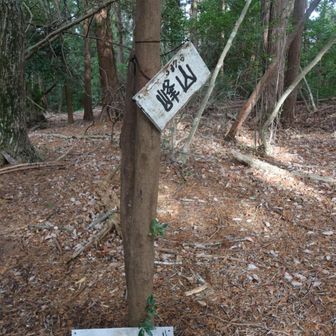 峰山です