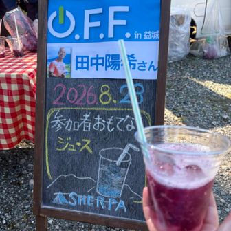 ブルーベリージュースのおもてなし