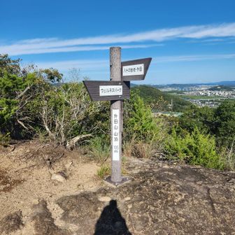 最後に岩場を少し登ったら升田山に到着⛰️