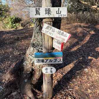 鷲頭山登頂⛰️
