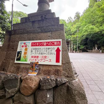 よくある登山の人
お断りって書いて無くて良かった
いい神社だな😆