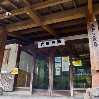 渋御殿湯♨️に到着。日帰り入浴は15時まで、もちろん入ります😊
ゴールとともに、ものすごい土砂降りと雷⚡️に。