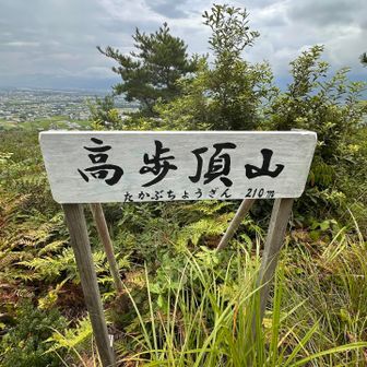 発見！登頂しました　2ピークハント完了