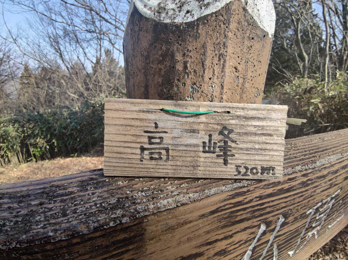 小さな山名板
栃木百名山98座目✨