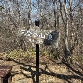 今日最後の山頂