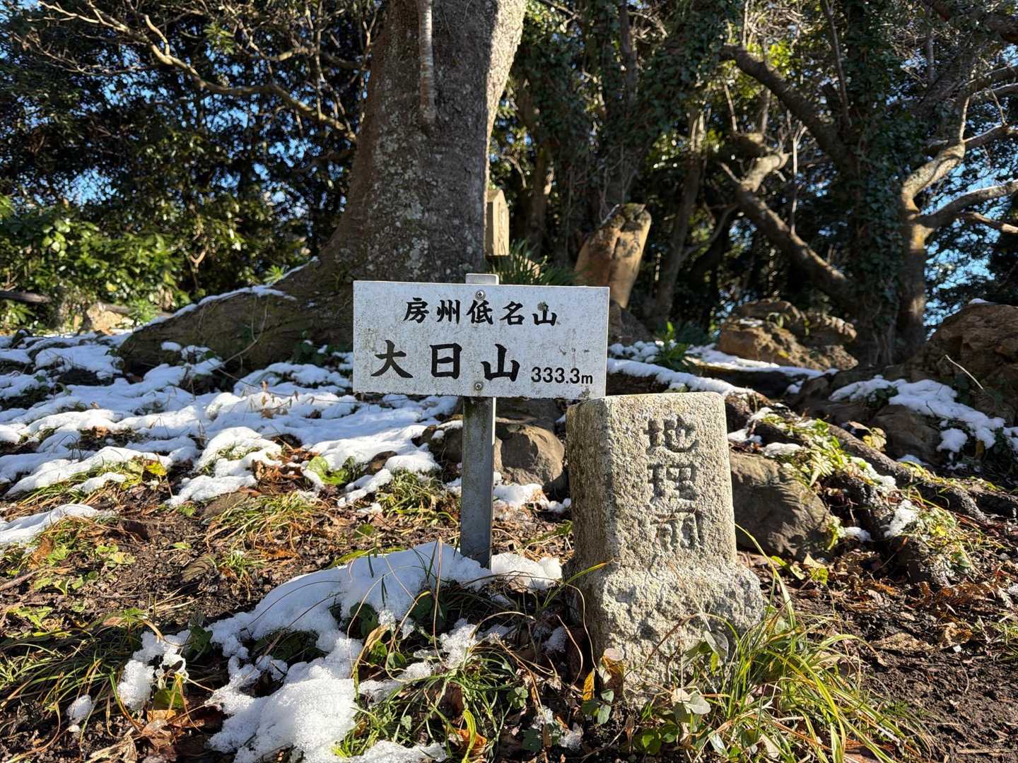 房州低名山　大日山