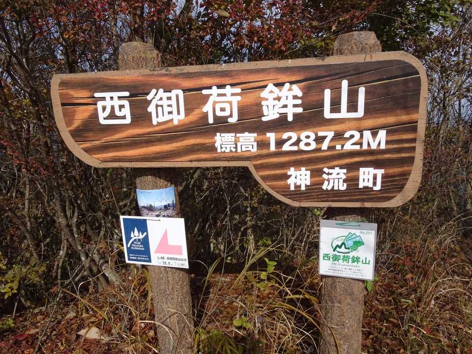 西御荷鉾山⛰登頂✨