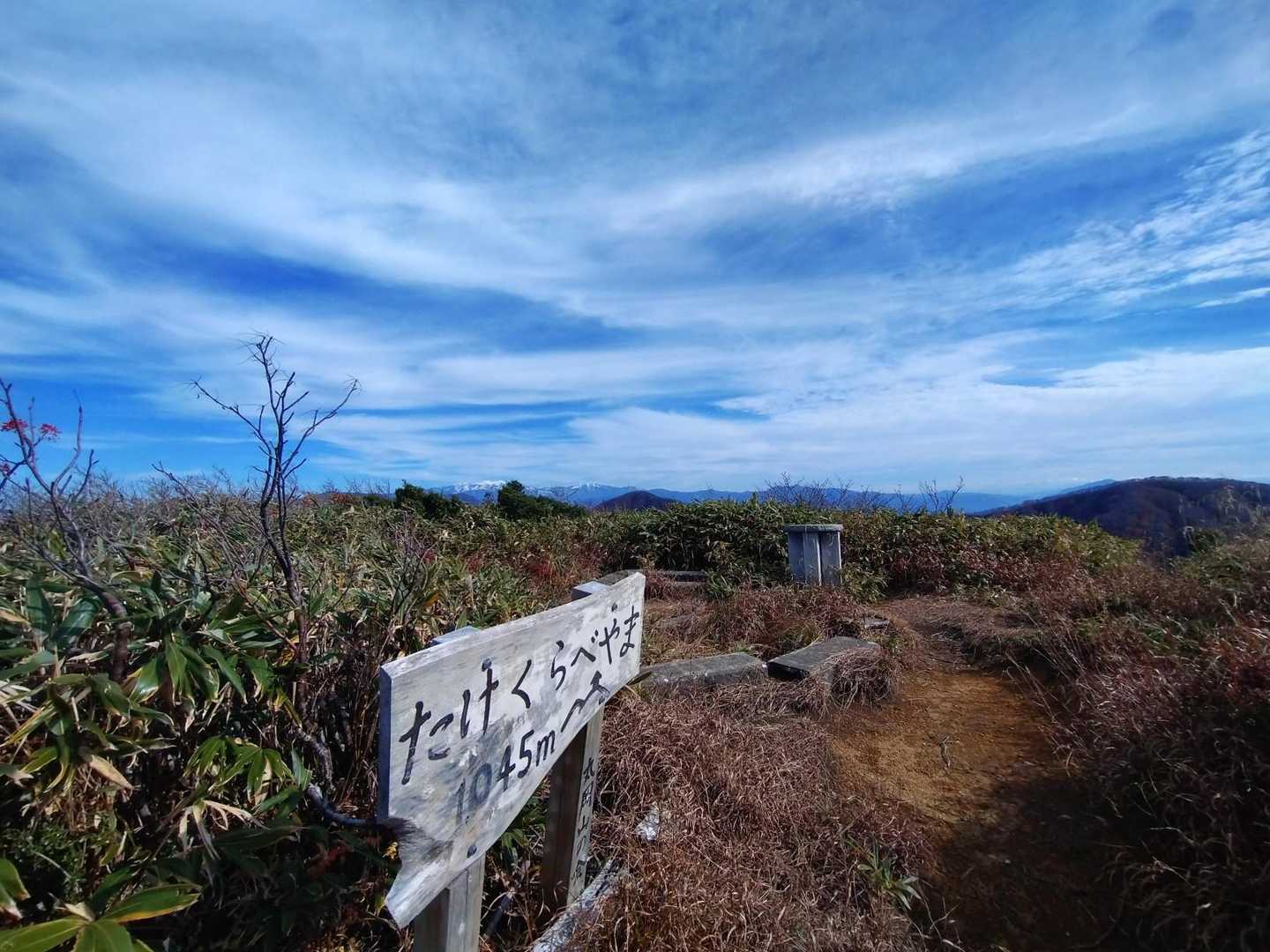 北丈競山-丈競山-浄法寺山-冠岳 周回コースの写真