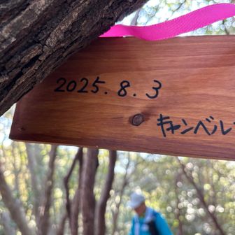 キャンベル隊　ありがとう✨