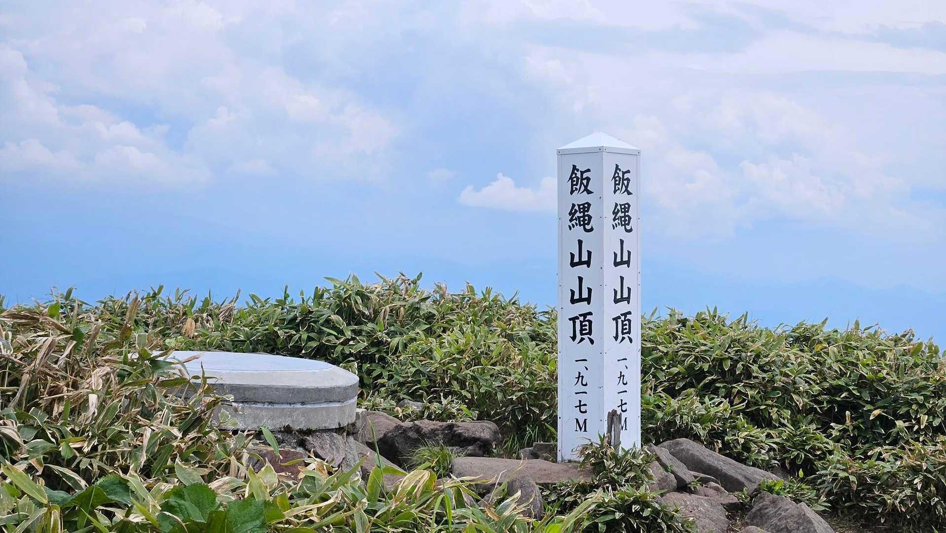 【JAPAN TRAIL】飯縄山登山道（霊仙寺湖 - 一ノ鳥居苑地）の写真