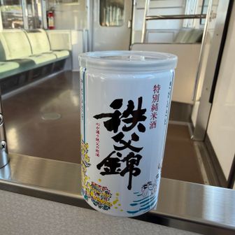 地酒の秩父錦をちびちび飲みながら発車を待ちます。