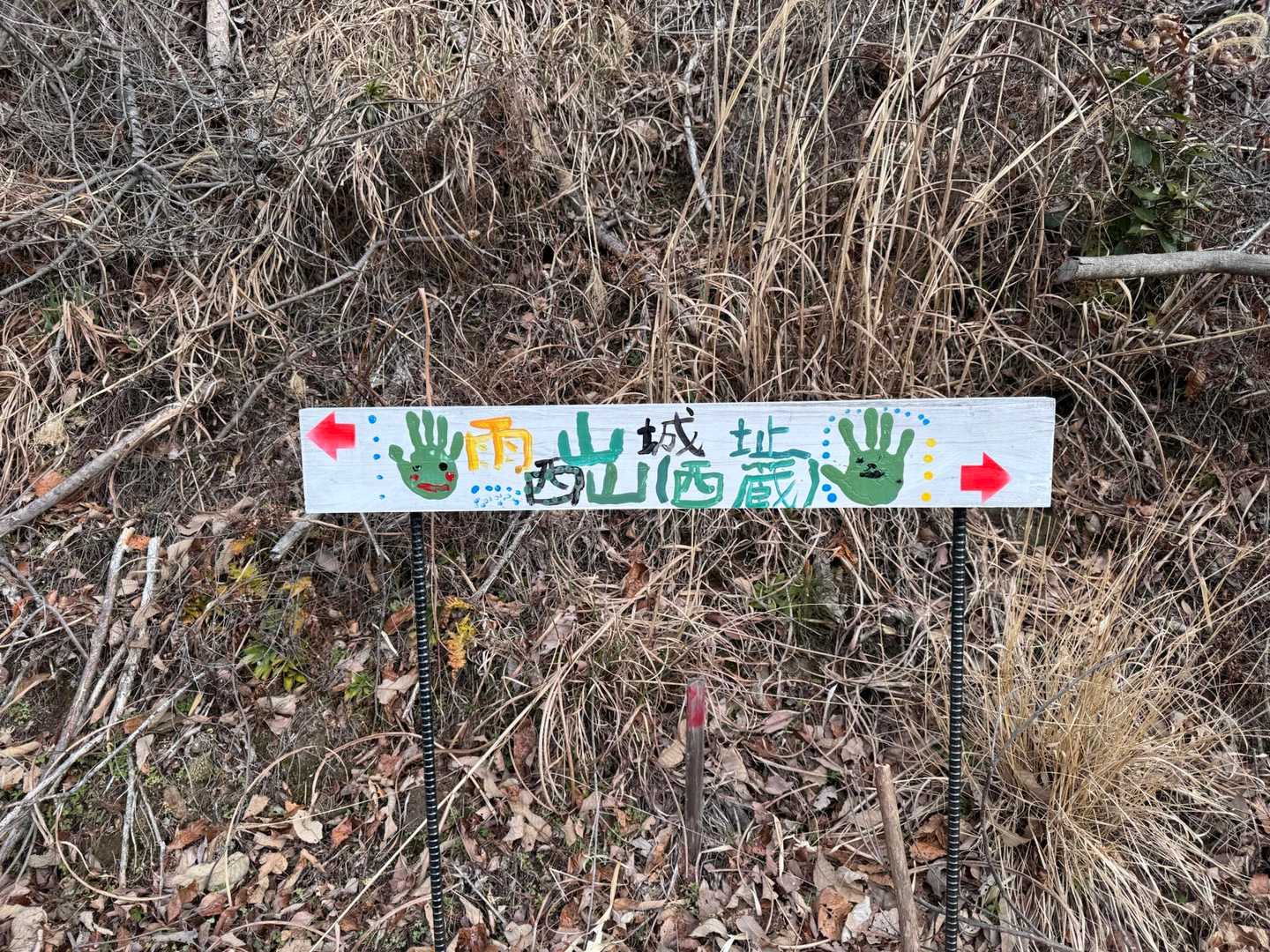 まずは“雨山城址”へ