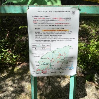 明神峠に到着
水の木林道はニノ沢橋、三ノ沢橋の改修工事のため2027年2月12にちまで通行止めだそうです