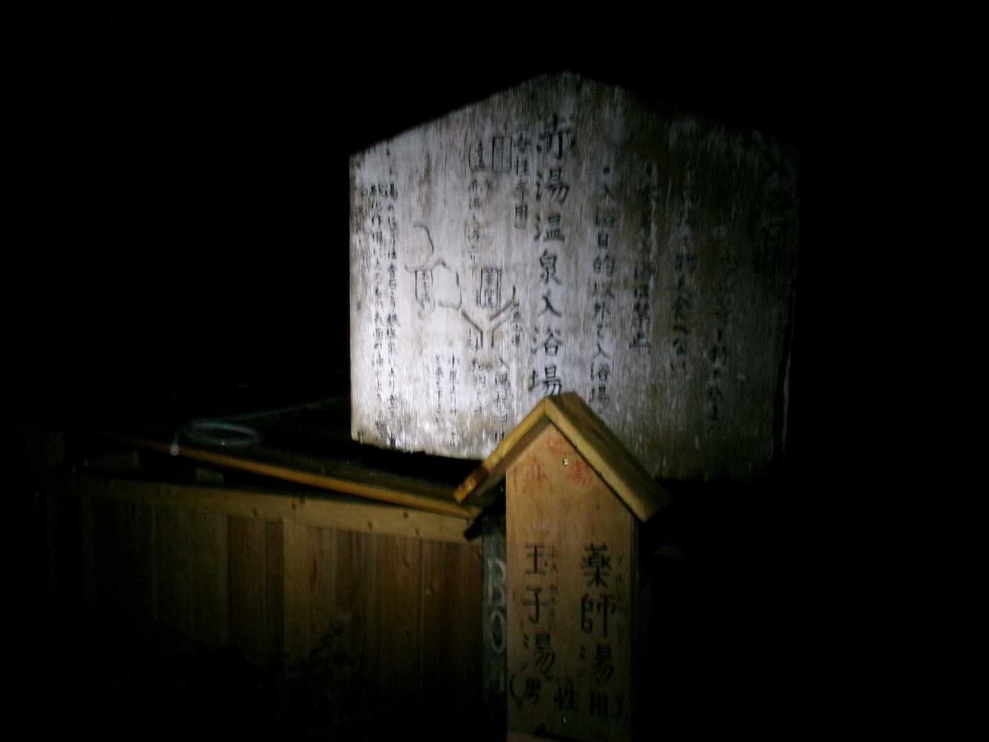 18時から男女入れ替え
玉子湯、薬師湯に来ましたが真っ暗
全裸にヘッデン（笑）
