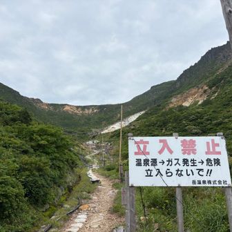 湯元は硫黄の匂い！