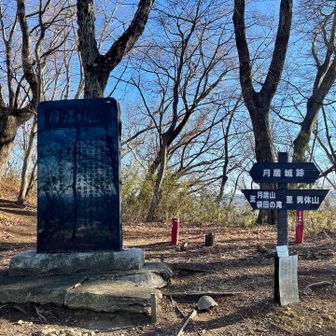 月居山　城跡です