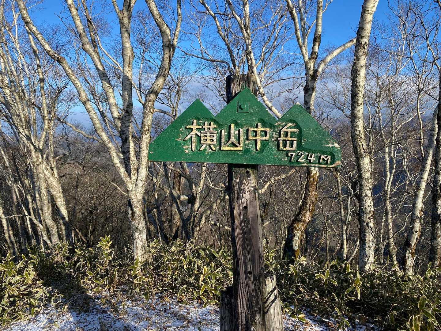横山登山口-横山中岳 往復コースの写真