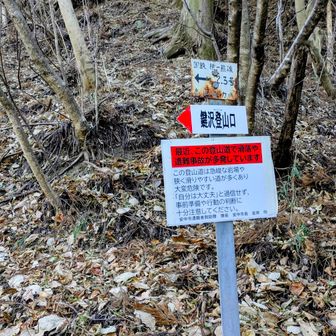 コケる事もなく無事に登山口