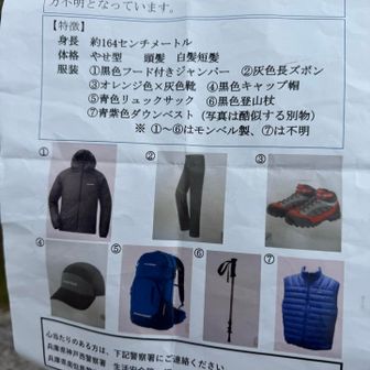 今年4/3に行方不明になられた方🥲

入山口はわからないが遺留品だけでも見つかって欲しいとチラシを頂いた🙏