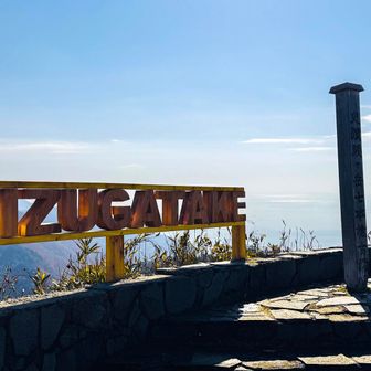 
SHIZUGATAKE△
いー感じやん😊

けどさ
設置した人ら
琵琶湖側にこのアルファベット看板で写真撮ったら朝から夕まで逆光やん😁
みんな このロゴの前で写真撮ったら 顔とか身体とか暗くなんで
余呉湖側の方に建てた方が陽が当たるし景色もえ〜のにぃー
