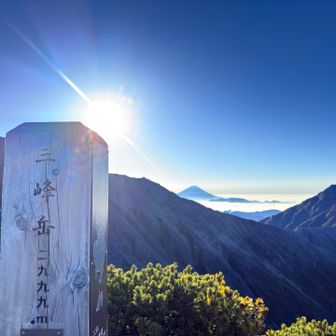 甲斐百山、三峰岳。
ソロ好き2人が一緒に歩くと、まぁよく喋る🤣ww  たぶん1時間以上喋っていたんぢゃないかなwww

これで甲斐百山2座、ミッションコンプリート。
ここからも、三峰岳の標柱と富士のナイスなコラボ。